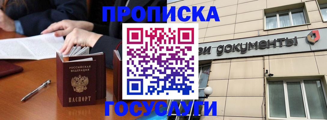 прописка для работы в Дрезне