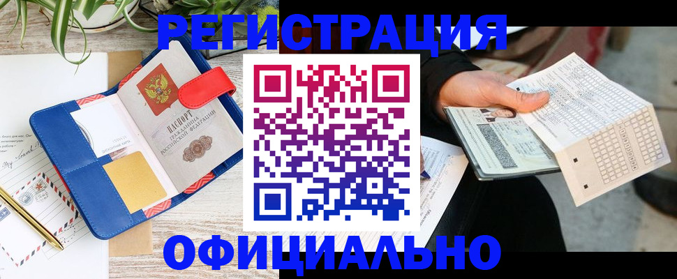 прописка для работы в Дрезне