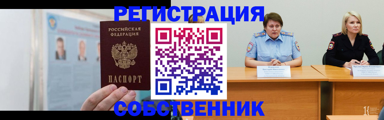 временная регистрация собственник в Дрезне