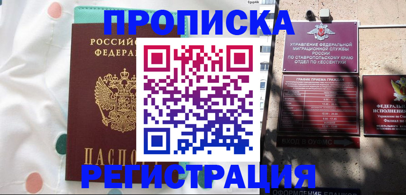 прописка в квартире в Дрезне