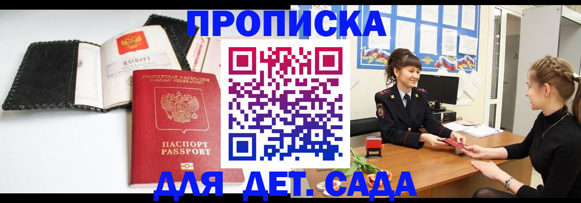 прописка для работы в Дрезне
